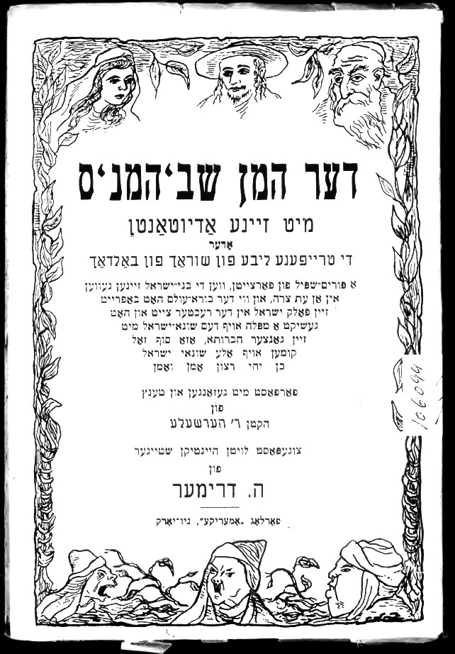 Page de garde d’un Pourim shpil publié à New York en 1944.
